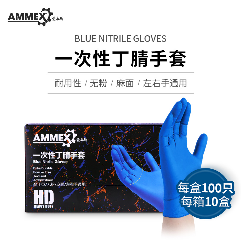 爱马斯 丁腈手套