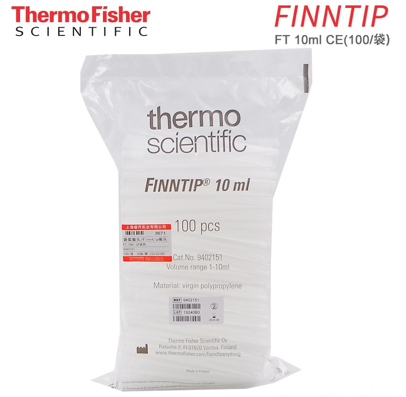 Thermo Scientific™ Finntip™ 专用移液器吸头  10ml      货号：9402151